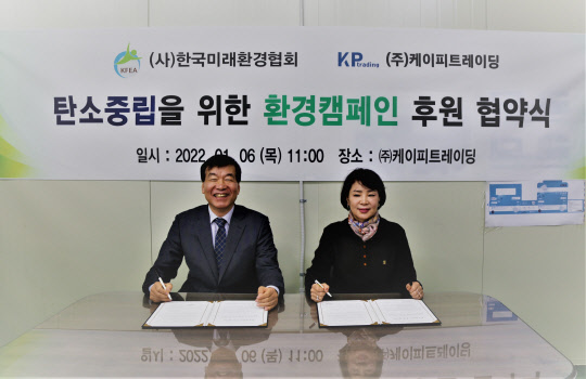 한국미래환경협회-케이피트레이딩, 탄소중립 실천 업무협약